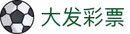 大发彩票：Lottery Hub 在线投注 & 开奖结果